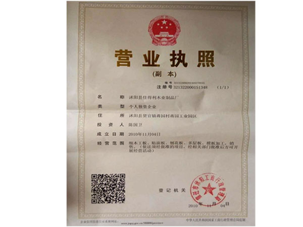 营业执照