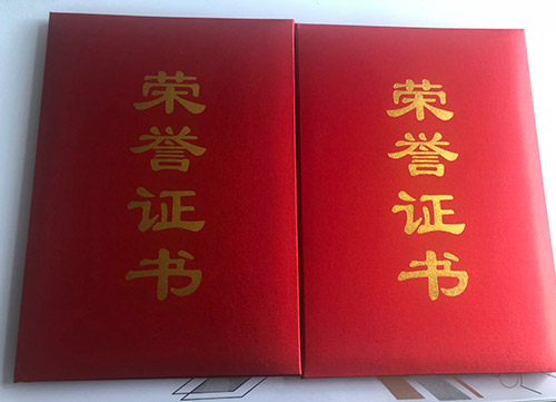 荣誉资质