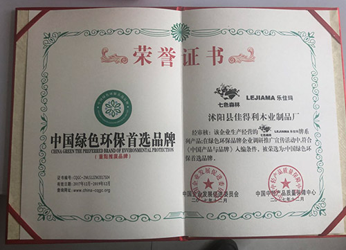 荣誉资质